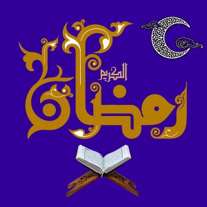 لایه باز متن ویژه ماه مبارک رمضان با کیفیت بالا