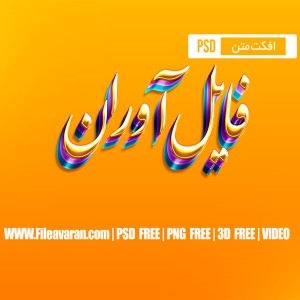 لایه باز موکاپ افکت متن طلایی با کیفیت بالا