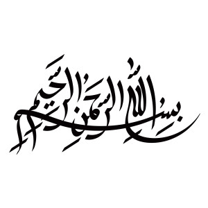 لایه باز فتوشاپ متن مبارک بسم الله الرحمن الرحیم