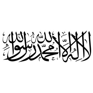 طرح لایه باز وکتور لا الا الله محمد رسول الله