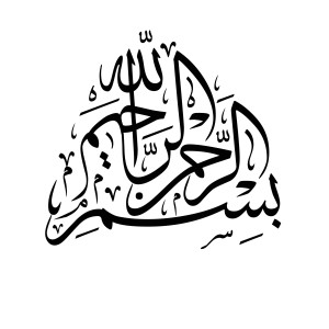 طرح لایه باز بسم الله الرحمن الرحیم با کیفیت بالا