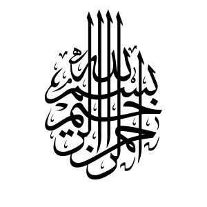 لایه باز فتوشاپ نستعلیق psd متن بسم الله با کیفیت