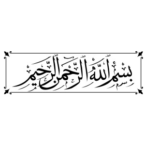 عکس png بسم الله الرحمن الرحیم  سه بعدی با کیفیت