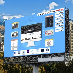 لایه باز موکاپ بیلبورد تبلیغاتی