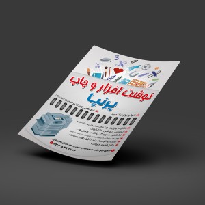 تراکت لایه باز نوشت افزار و چاپ